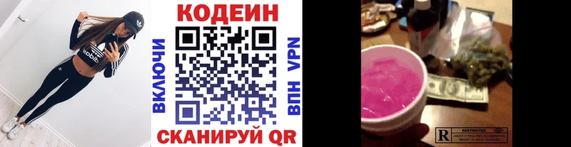 Кодеин напиток Lean (лин)  дарнет шоп  Лабинск 
